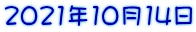 2021�N10��14��
