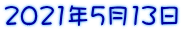 2021�N5��13��