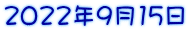 2022�N9��15��