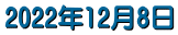 2022�N12��8��