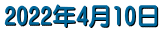 2022�N4��10��