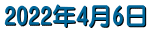 2022�N4��6��