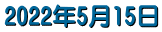 2022�N5��15��