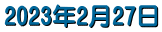 2023�N2��27��