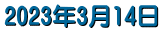 2023�N3��14��