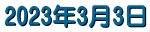 2023�N3��3��