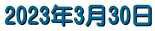 2023�N3��30��