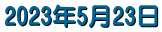 2023�N5��23��