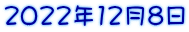 2022�N12��8��