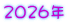 2026�N