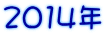 2014�N